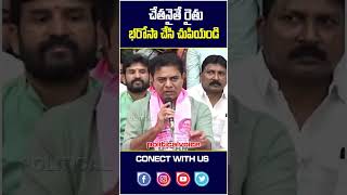 చేతనైతే రైతు భరోసా చేసి చుపియండి KTR COMMENTS REVANTH REDDY BRS politicalvoice [upl. by Wesle53]