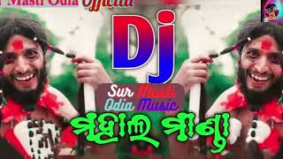 🥀Mahal Manda💯💯 ମହାଲ ମାଣ୍ଡା💯💯Odia DJ Song 💯💯 mahal manda dj song [upl. by Notsruht]