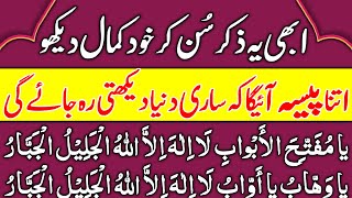 Ya Allah Mere Karobar Mei Barkat Dy  The Best Wazifa For Making Business Shine  Karobar Ka Wazifa [upl. by Ennairb]