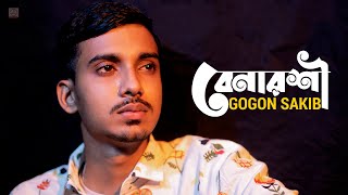 Benarosi 🔥 বেনারশি  GOGON SAKIB  Bangla Song 2021 [upl. by Enrika]