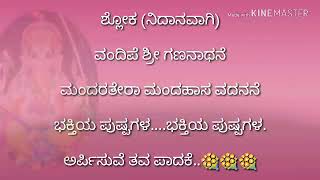 O ennuva ganapa Kannada karaoke with lyrics [upl. by Fonsie724]