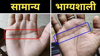 जाने Simian रेखा का असली रहस्य क्या है  Simian line on palm  Hast rekha [upl. by Obala872]