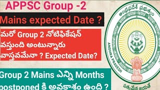 Appsc group 2 mains exam expected Dateappsc group 2 latest newsappsc latest newsappscgroup2 [upl. by Adnyleb]