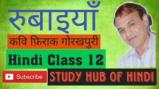 रुबाइयाँ  Rubaiya Class 12 Hindi Term 2 Firaq Gorakhpuri  Aaroh Bhag 2  NCERT Full Explanation [upl. by Nraa]