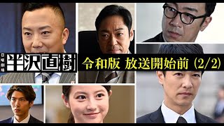 【22】令和版 半沢直樹 概要・基本知識（親会社・子会社とは、プロパー社員とは、買収とは）を顔写真とイラストで紹介 後半 [upl. by Dang657]