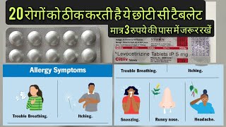 20 रोगों की एक टैबलेट  Allergic Medicine amp treatment  Levocetirizine amp Hydroxyzine tablets uses [upl. by Leuneb]