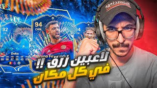 من الصفر 25 الجزء الاول  تفجير بكجات حدث فريق الموسم  اكثر من 10 زرق 😮😱😍🔥 [upl. by Ecinrev]