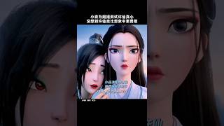 《白蛇 浮生》2024《新白娘子传奇》动漫版小青为姐姐测试许仙是否真心《千年等一回》赵雅芝 叶童 导演陈健喜李佳锴喜剧爱情 电影 娱乐 新闻 明星 八卦 女明星 [upl. by Nihsfa]