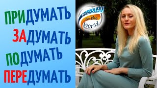 Prefixed Russian verb TO THINK  Perfective and Imperfective Russian verb думать [upl. by Inamik]