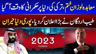 Tayyip Erdogan Makes Huge Announcement  Lausanne Agreement Completed  Urdu Dunya [upl. by Wanfried]