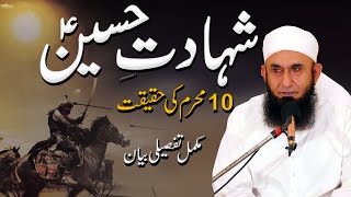 10 Muharram Full Bayan  Karbala  Imam Hussain Ra  Molana Tariq Jameel Latest Bayan 28 August 2020 [upl. by Ernest309]