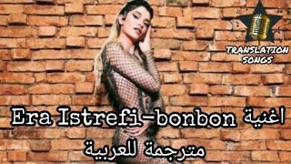 اغنية Era Istrefi  Bonbon مترجمة للعربية [upl. by Cutter843]