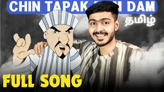 CHIN TAPAK DAM DAM 🤟 தமிழ் Trending Remix  FULL SONG  SSK [upl. by Yhcir]