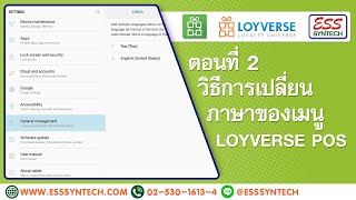 ตอนที่ 2วิธีการเปลี่ยนภาษาของเมนู Loyverse POS [upl. by Olsen]