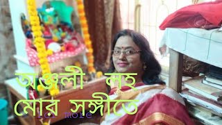 Anjali Laho Mor Sangeete  Nazrulgeeti  অঞ্জলি লহ মোর সঙ্গীতে [upl. by Anan521]