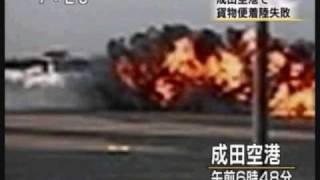 FedEx Plane Crash at Narita International Airport In Tokyo [upl. by Ahseka]