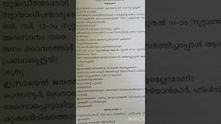 Logos Quiz 2024 ന്യായാധിപന്മാർ [upl. by Alemat]