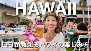 【ハワイ5泊7日🌴後半】ノースショアを満喫🚗ハワイ在住30年のKEIKOさんと行くオアフ東側ツアー🌈モアナ ルアウでハワイの伝統的なダンスショーを見るよ🌺 [upl. by Goetz]