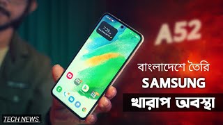 স্যামসাং A52 এর এ কি হাল Oppo Reno 8 pro price Nothin phone 1 Launch Date TN380 [upl. by Curley836]