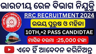 Railway New Vacancy 2024  RRC Recruitment 2024  Railway Recruitment 2024 apply online [upl. by Gnivre]