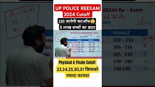 Upp reexam cut off by Vivek sir।। Upp cut off 2024uppcutoff2024viveksirtrendingshortsviral [upl. by Ok]