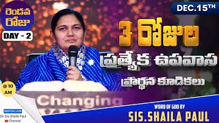 Dec 15th ఉపవాస ప్రార్ధనFasting Prayers online​​ Day2 PJStephen Paul amp SisShaila Paul live [upl. by Neelak]