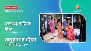 Webisode 210। অনুরাগের ছোঁয়া। সেনগুপ্ত বাড়িতে দীপা। [upl. by Gretal]