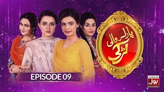 Parlour Wali Larki Episode 9  Momina Iqbal  Kiran Haq  Pakistani Drama  BOL Drama [upl. by Sahcnip]