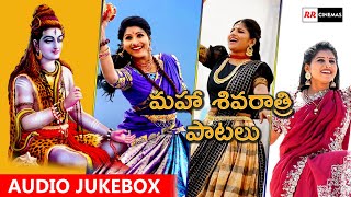 మహా శివరాత్రి పాటలు  Mangli Maha Sivarathri Songs  Lord siva Songs jukebox  Mangli Top Songs [upl. by Cristen]