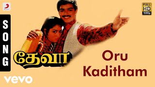 Oru Kaditham Eluthinen  Deva  HD Audio Song  Remastered [upl. by Vevine]