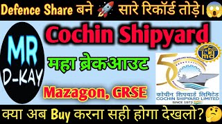 cochin shipyard share latest news cochin shipyard share target price Mazagon Dock GRSE Target🎯 [upl. by Sello]