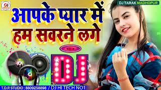 Aapke Pyaar Mein Hum Savarne Lage Dj Remix Song Hindi Dj Song DjHiTechNo1 आप के प्यार में हम DJ [upl. by Sualokin]