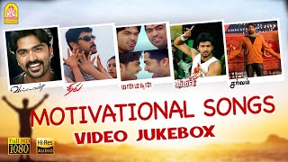 Tamil Motivational Songs  Part 1  Vallavan  Dhill  Manmadhan  Kuruvi  Sarvam  Ayngaran [upl. by Barthol]