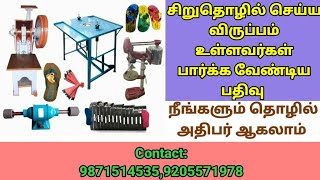 business ideas in tamil small business idea  business ideas small business தொழில் வாய்ப்பு [upl. by Nonnairb]