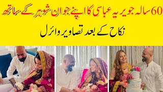 javeria abbasi 3rd marriage full hd shoot javeriaabbasi shamoonabbasi [upl. by Necila]