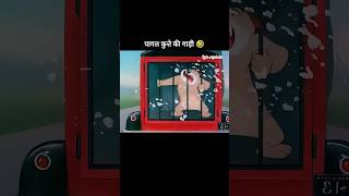 पागल कुत्ते की गाड़ी 🤣 youtubeshorts shorts [upl. by Benisch]