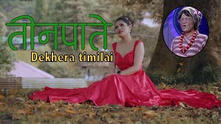 Teenpatey  Dekhera Timilai  Cover by Sandhya Budha Kauli Budhi [upl. by Itida174]