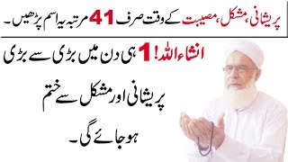 Har Pareshani aur Museebat Se Nijat Ka Wazifa  Powerful Wazifa [upl. by Eenhpad]