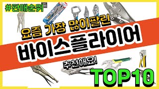 바이스플라이어 추천 판매순위 Top10  가격 평점 후기 비교 [upl. by Lehte99]