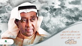 AbdulRabb Idriss … Talbak  عبد الرب ادريس … طالبك [upl. by Nojed]