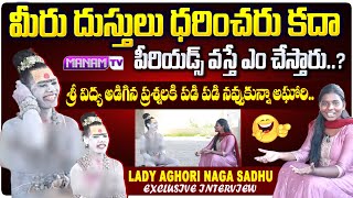 అఘోరికి పీరియడ్స్ వస్తాయా  Lady Aghori Naga Sadhu Exclusive Interview  Sri Vidhya  Manam TV [upl. by Alleahcim]