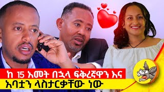 በእውነተኛ ታሪክ ላይ የተመሰረተ comedianeshetu donkeytube lovestory ethiopia [upl. by Cathie700]