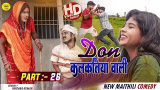 डन कलकतिया वाली  DON KALKATIYA WALI  PART 26  Maithili Comedy 2023 [upl. by Cowey288]