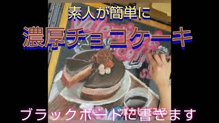 バレンタインampコーヒーセール濃厚チョコケーキ [upl. by Claudius]