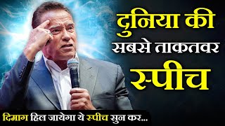 Arnold Schwarzenegger 2018  इस स्पीच ने पूरा इन्टरनेट हिला दिया  Live Motivate Tv [upl. by Rodie]