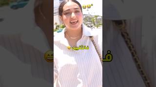 ميمي بطاط تحب الدعس بالاكل 😎 عائلةميرو اميرهوعبدالرحمن funny youtubeshorts [upl. by Kingston]