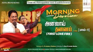 🔴 LIVE  Morning Devotion  23Mar2024  Message by Pr Joshua J Yestove  Rabboni Media [upl. by Favin]