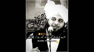 hazrat umer farooq ra ghar se jo talwar le kar nikle thy peer ajmal raza qadri bayan statusshorts [upl. by Aicre]