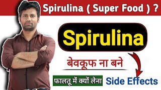 SPIRULINA  SHOCKING TRUTH स्पिरुलिना से लिवर खराब  Spirulina Benefits and Side Effects in Hindi [upl. by Hortense]