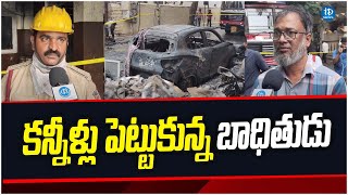 Nampally Fire Incident Victim Emotional​  Hyderabad  Bazarghat Fire Accident  iDream News [upl. by Jennie573]